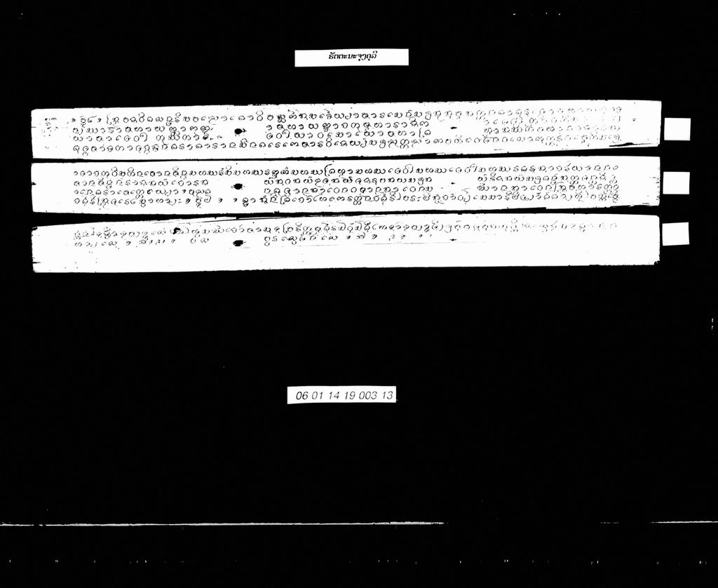 ຣັຕຕະນະຈຸງຄຸລີ