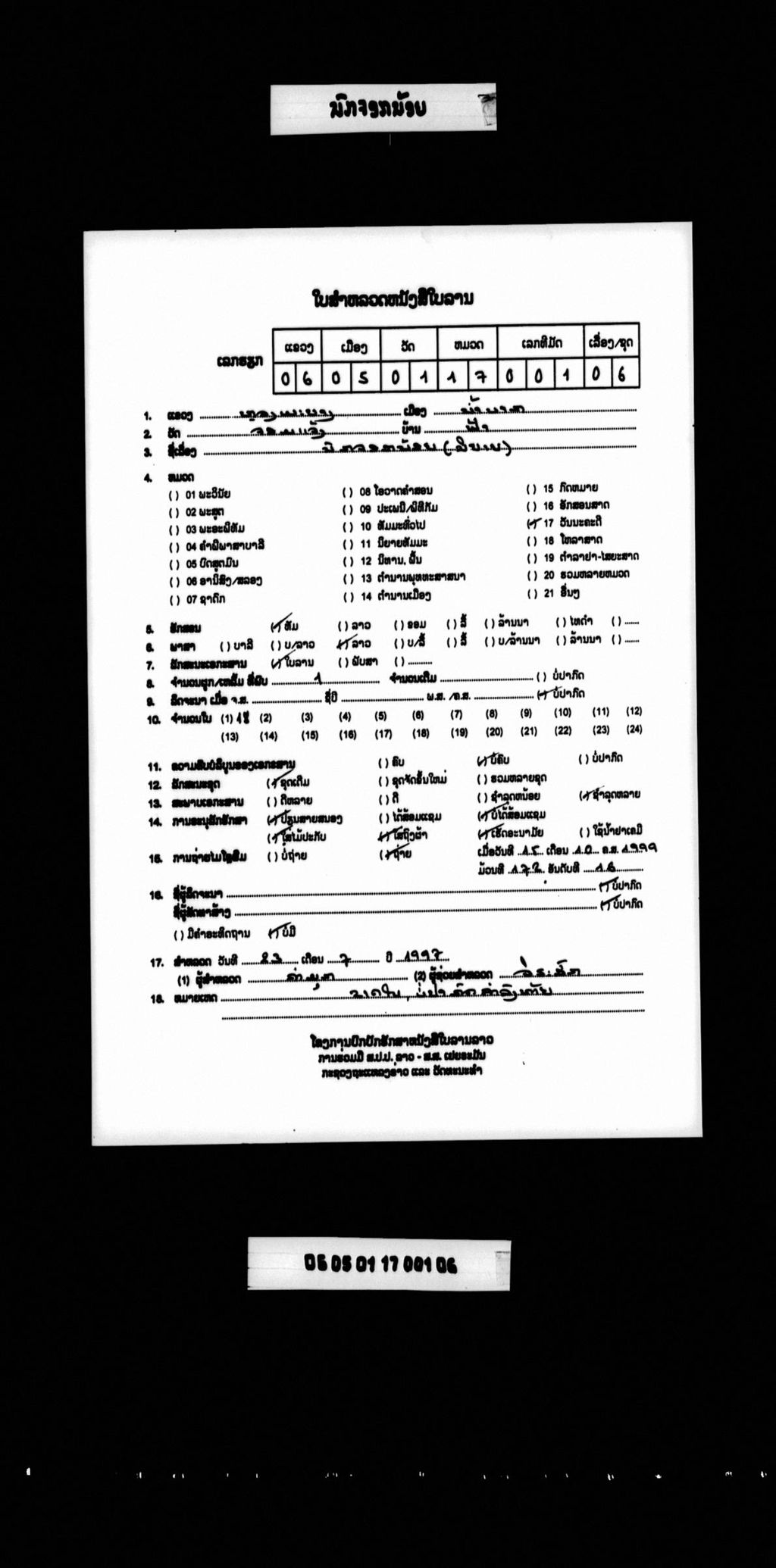 ນົກຈອກນ້ອຍ (ນິຍາຍ)