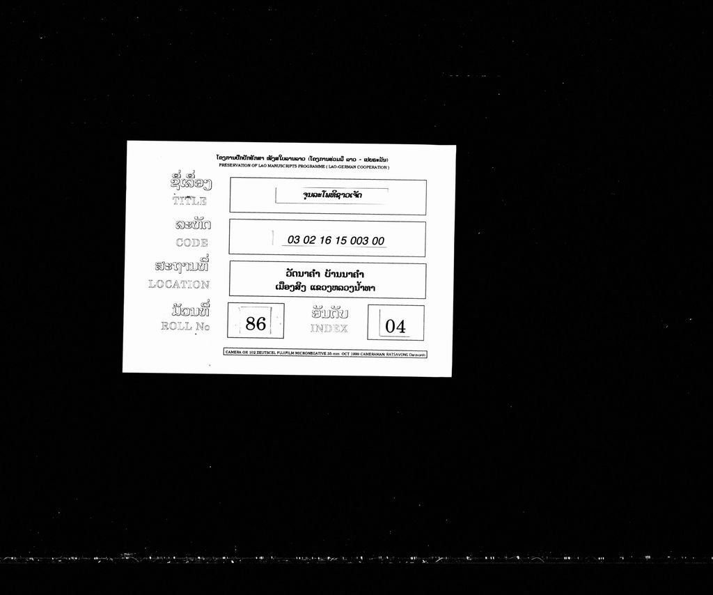 ຈຸນລະໂພທິຊາວເຈັດ