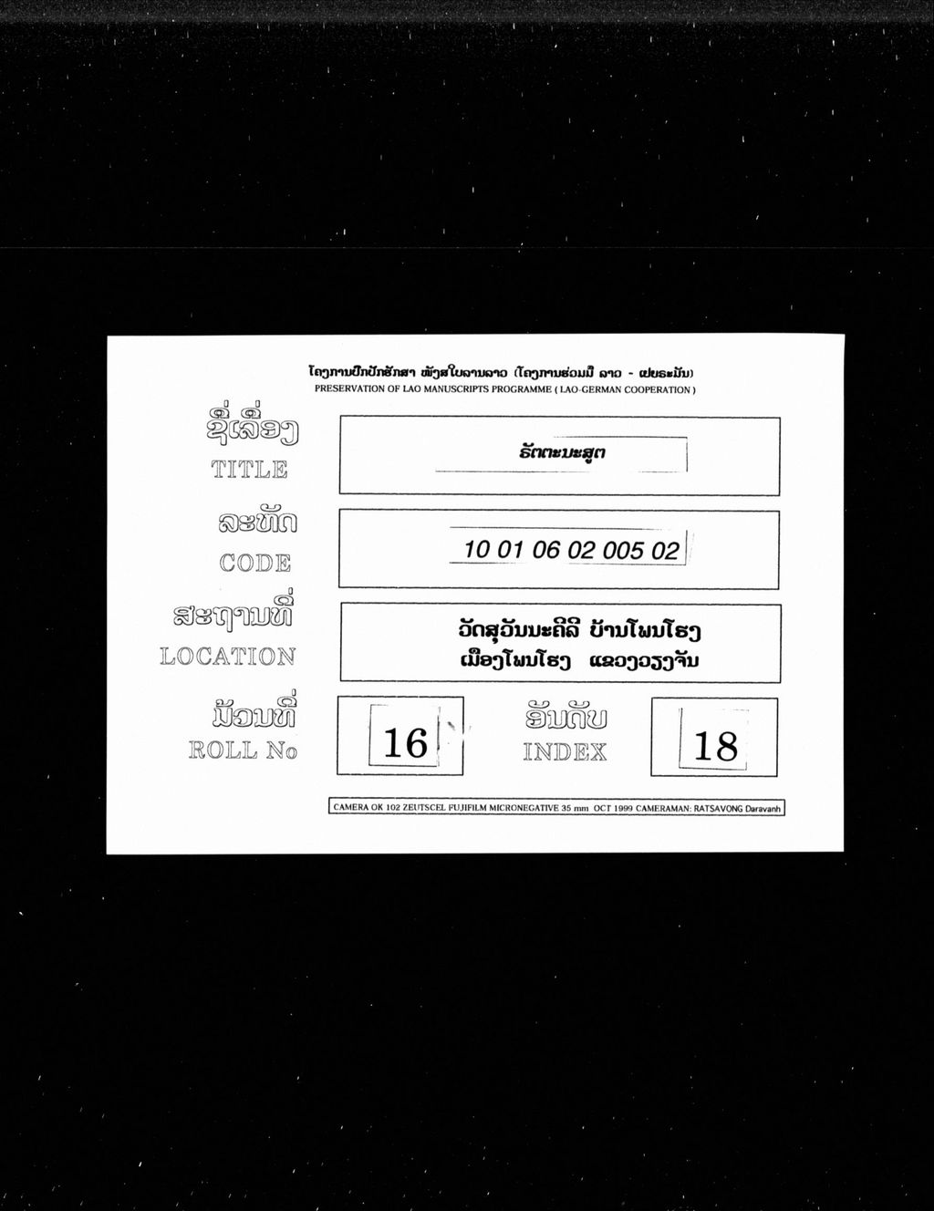 ຮັຕຕະນະສູຕ