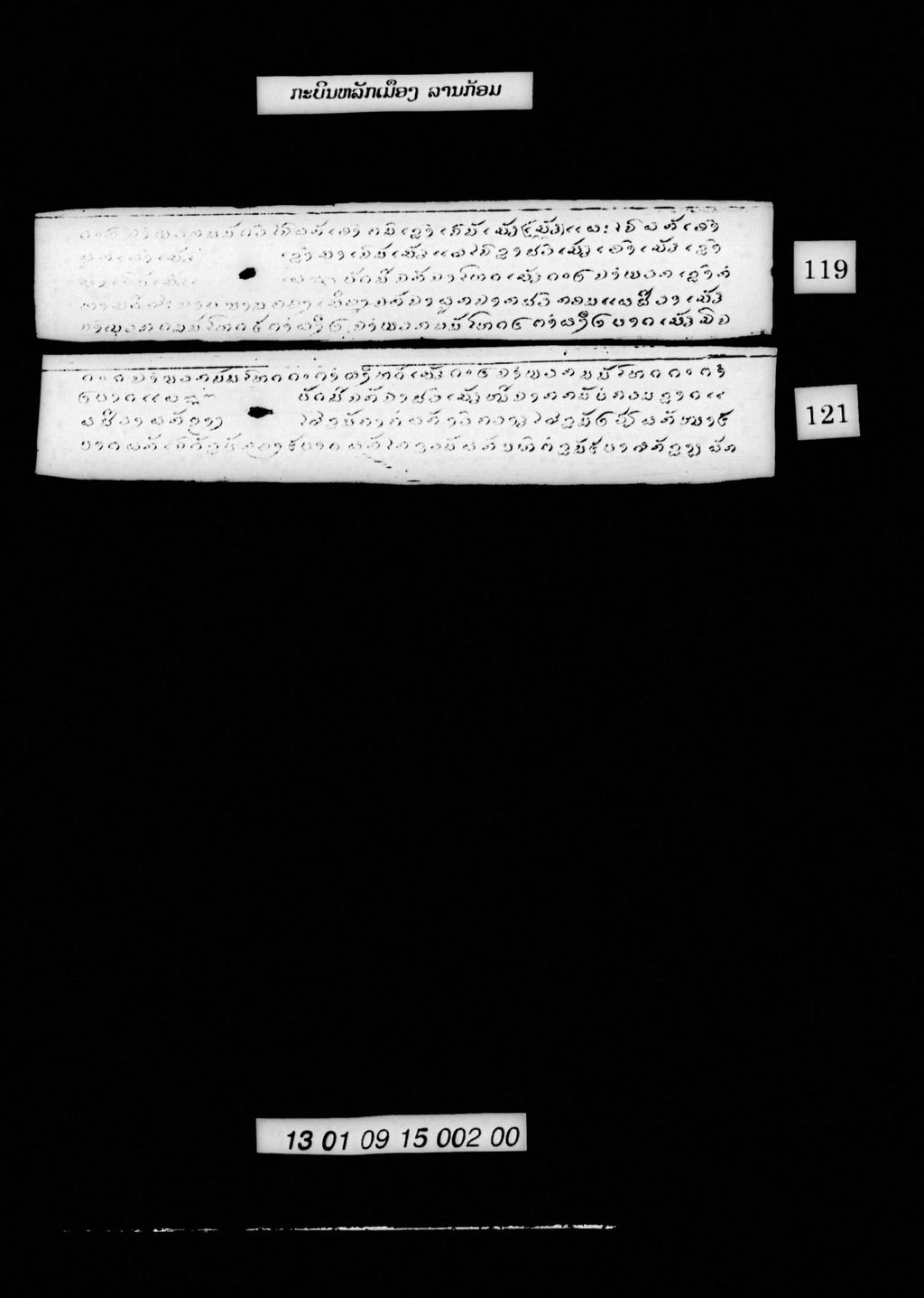 ກະບິນຫລັກເມືອງ (ລານກ້ອມ)