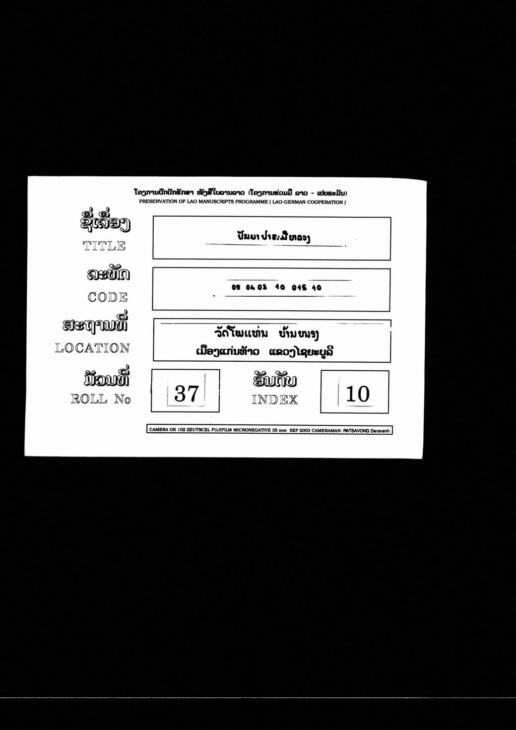 ປັນຍາປາຣະມີຫລວງ