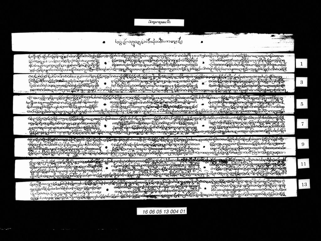 ວັຕຖຸອາຍຸພຣະເຈົ້າ