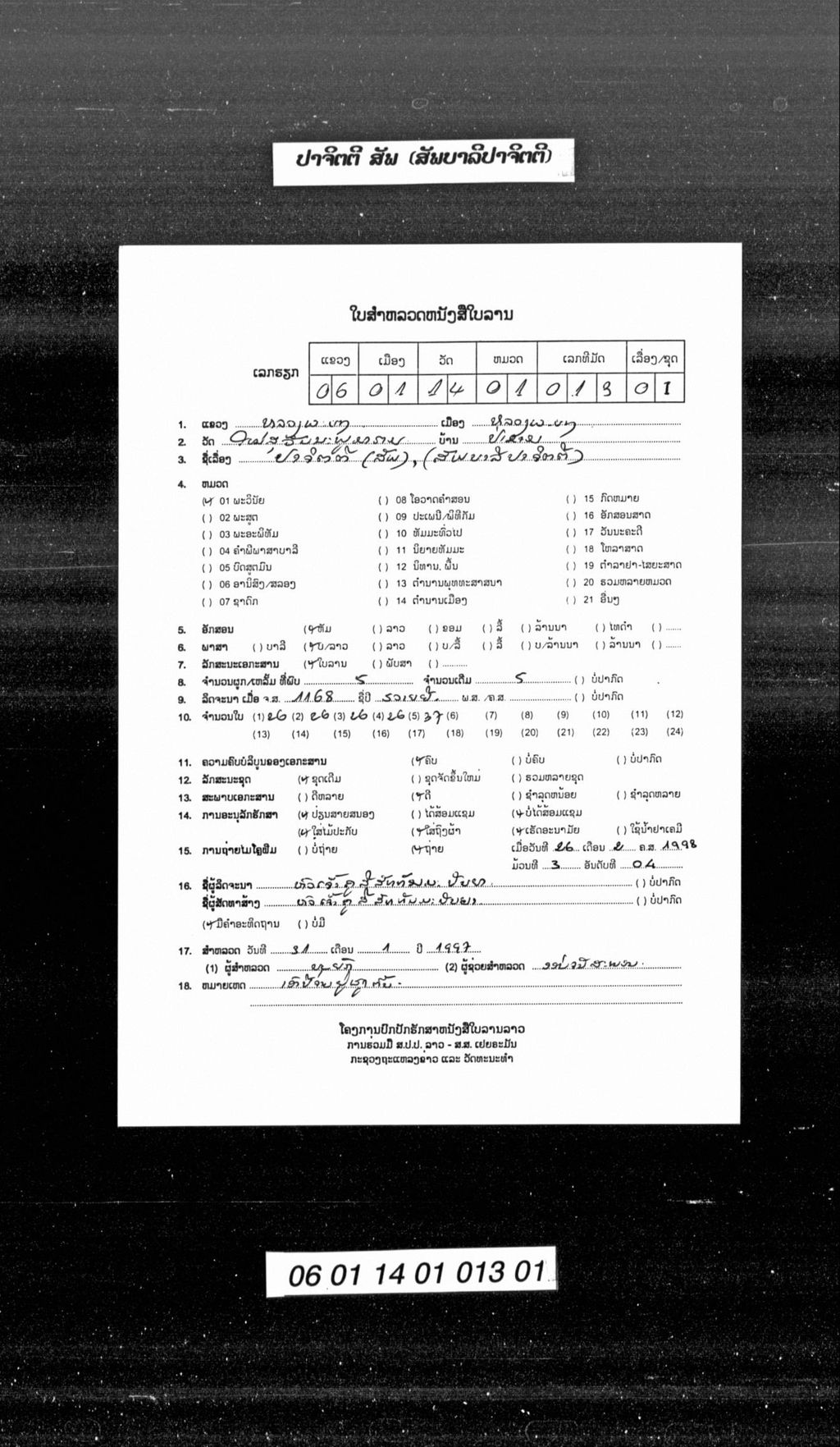 ປາຈິຕຕີ ( ສັພ ) ( ສັພປາລີປາຈິຕຕີ )