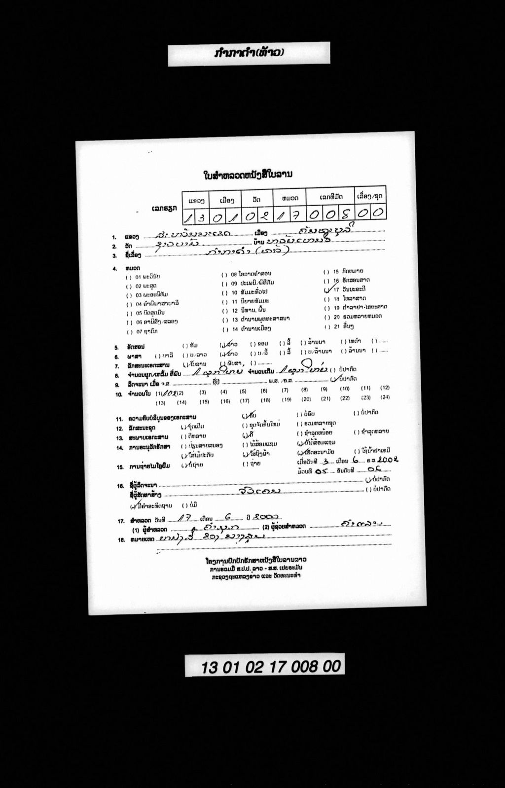 ກຳກາດຳ (ທ້າວ)