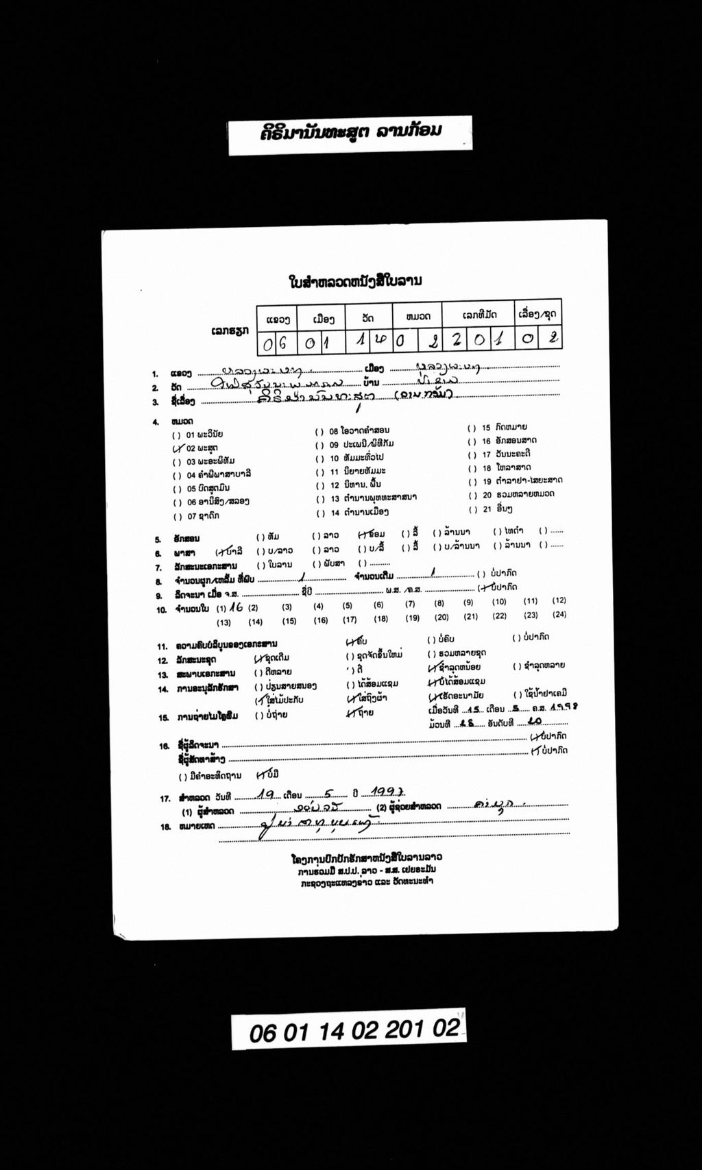 ຄິຣິມານົນທະສູຕ (ລານກ້ອມ)