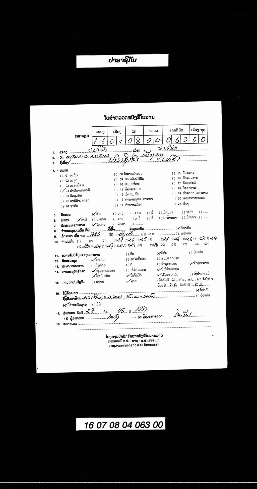 ປາຣາຊິກັນ (ປາລີ)