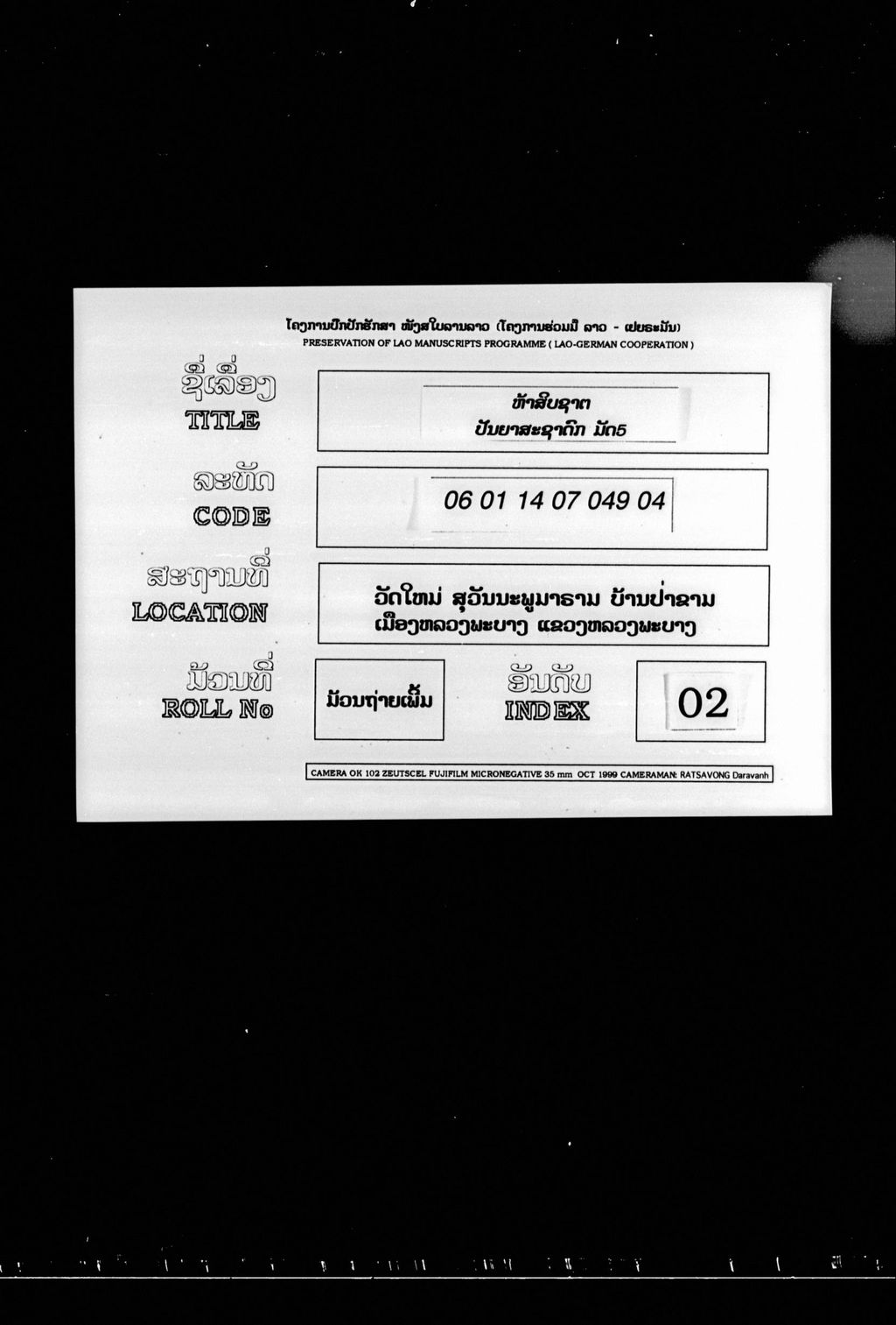 ຫ້າສິບຊາຕ (ປັນຍາສະຊາດົກ) ມັດ5
