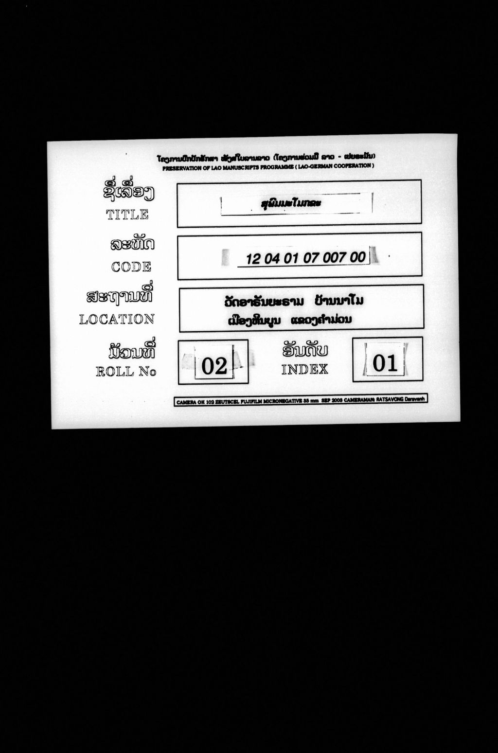 ສຸພົມມະໂມກຂະ