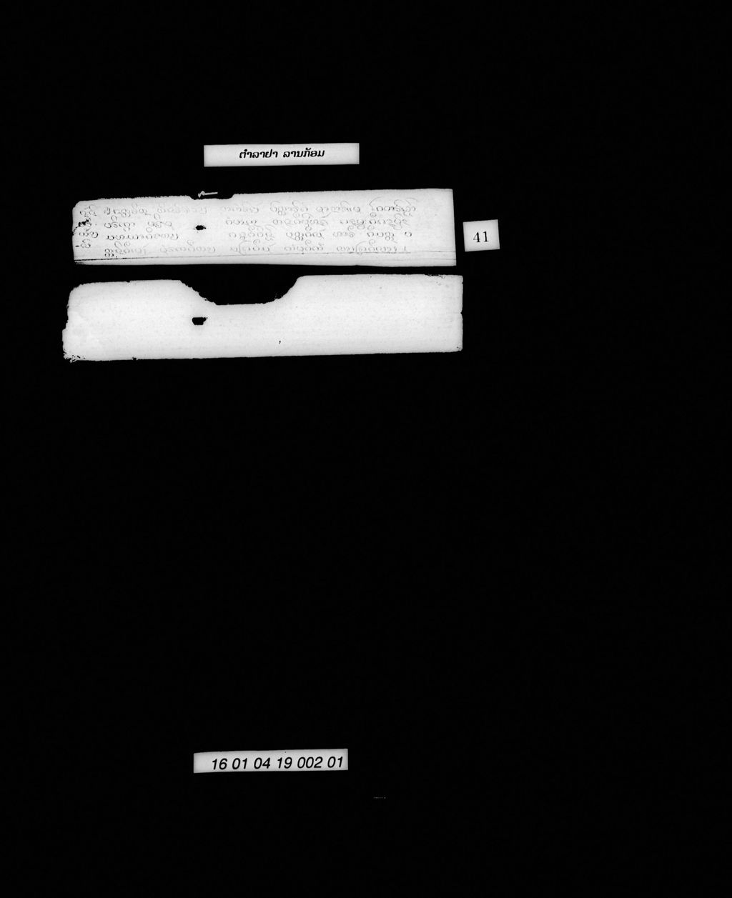 ຕຳລາຢາ (ລານກ້ອມ)