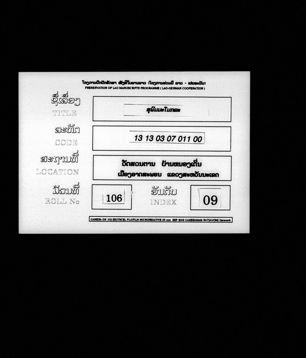 ສຸພົມມະໂມກຂະ