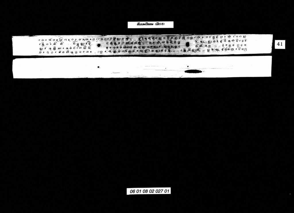 ທັມມະປະທະ (ມັດ16)