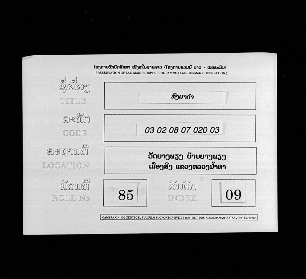 ຫົງຜາຄຳ