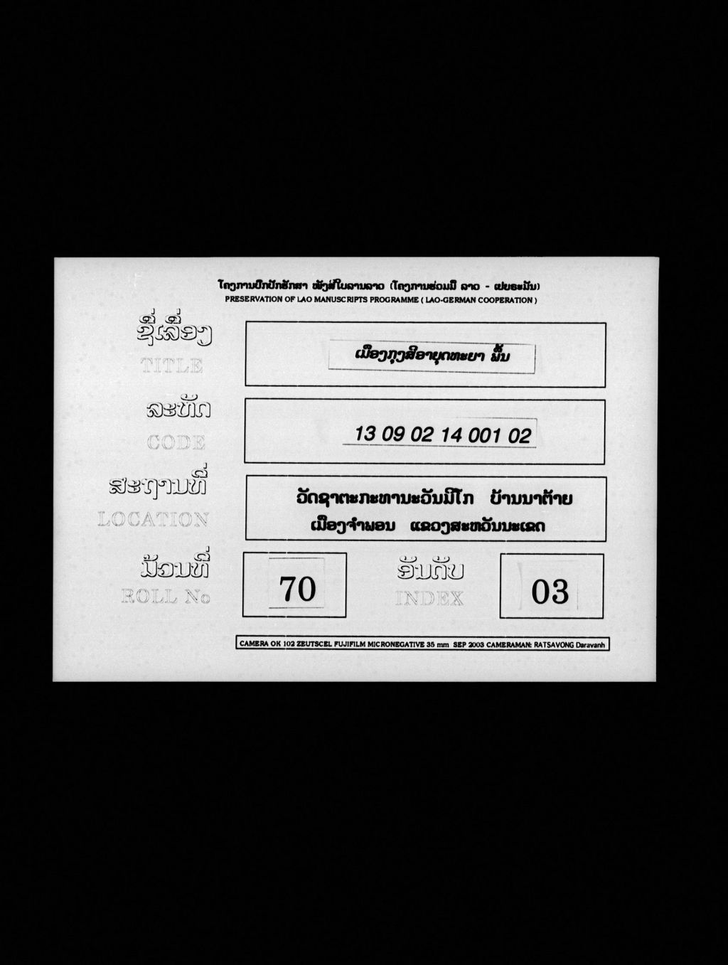 ເມືອງກຸງສີອາຍຸດທະຍາ (ພື້ນ)