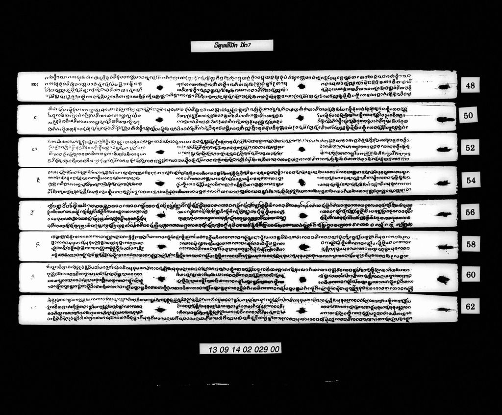 ວິສຸທທິມັຄ (ມັດ7)