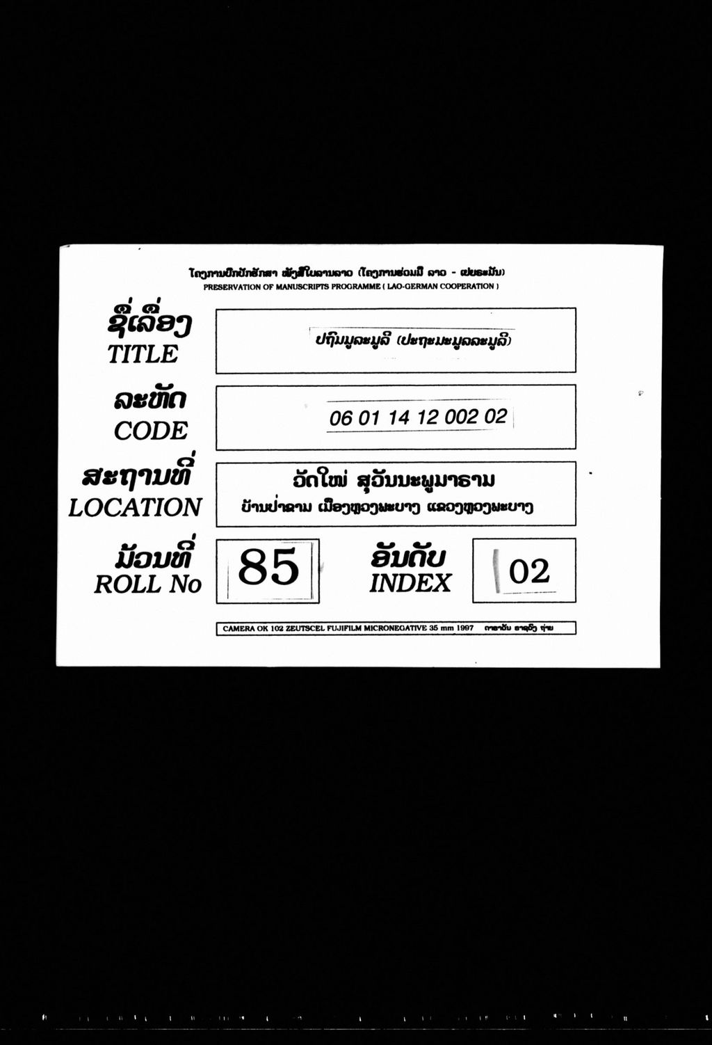 ປຖົມມູລະມູລີ (ປະຖະນະມູລລະມູລລີ)