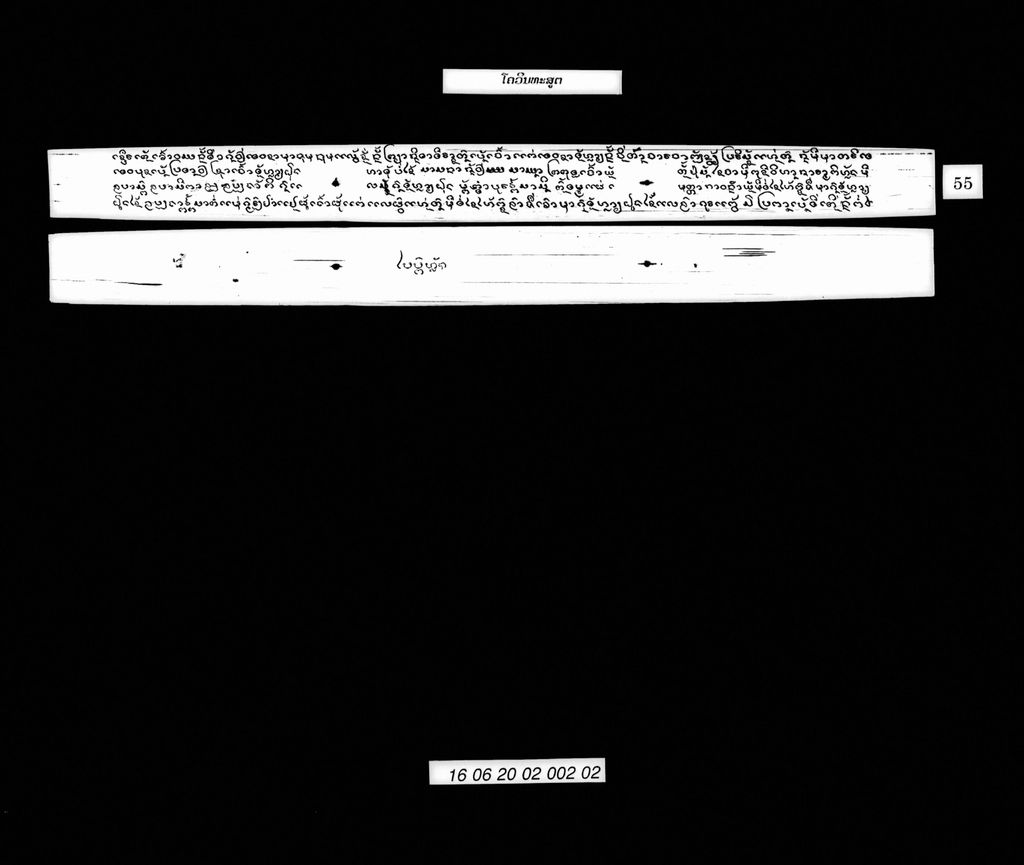 ໂຄວິນທະສູຕ