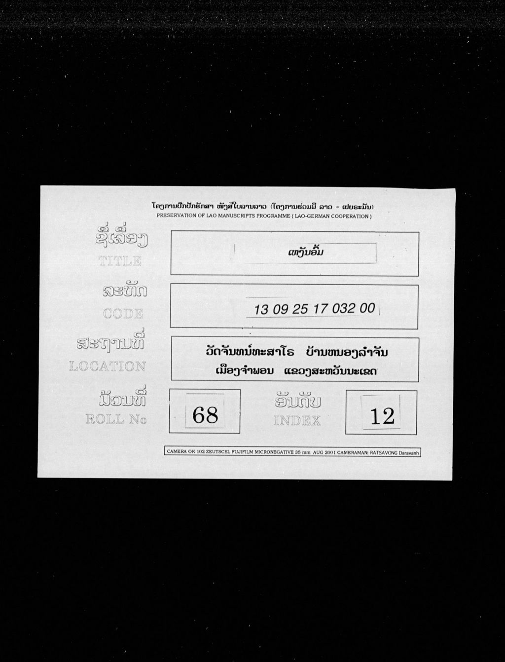 ເຫງັນອົ້ມ