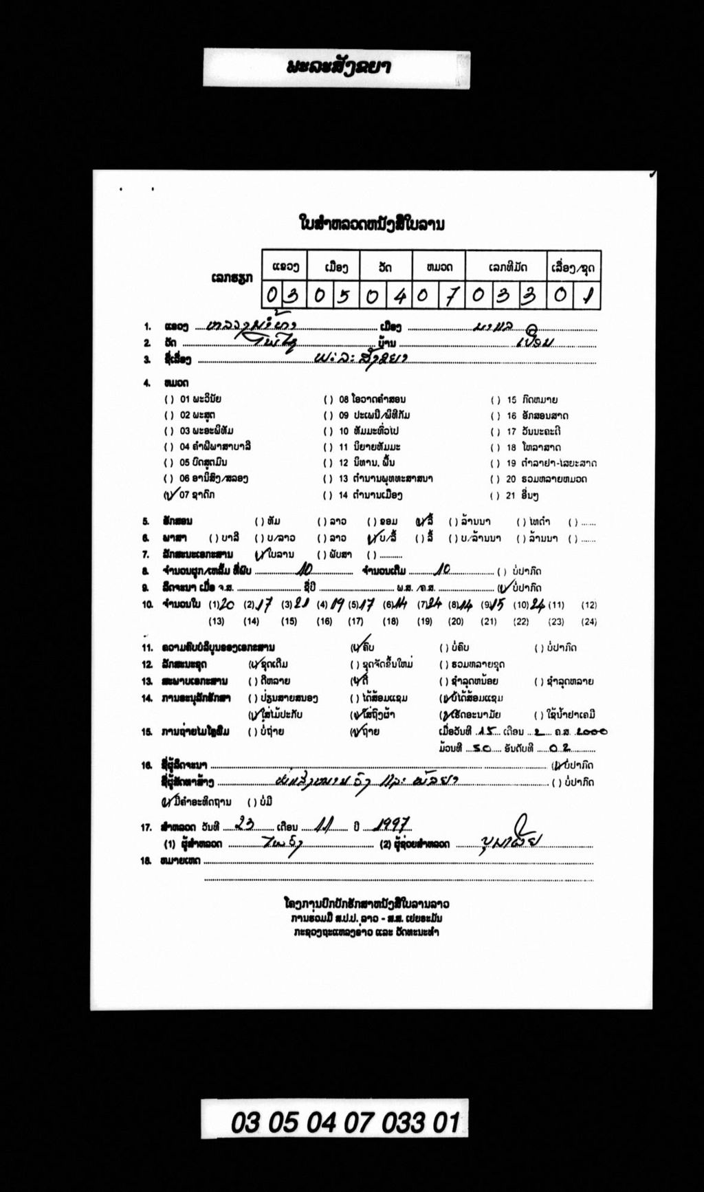 ພລະສັງຂຍາ