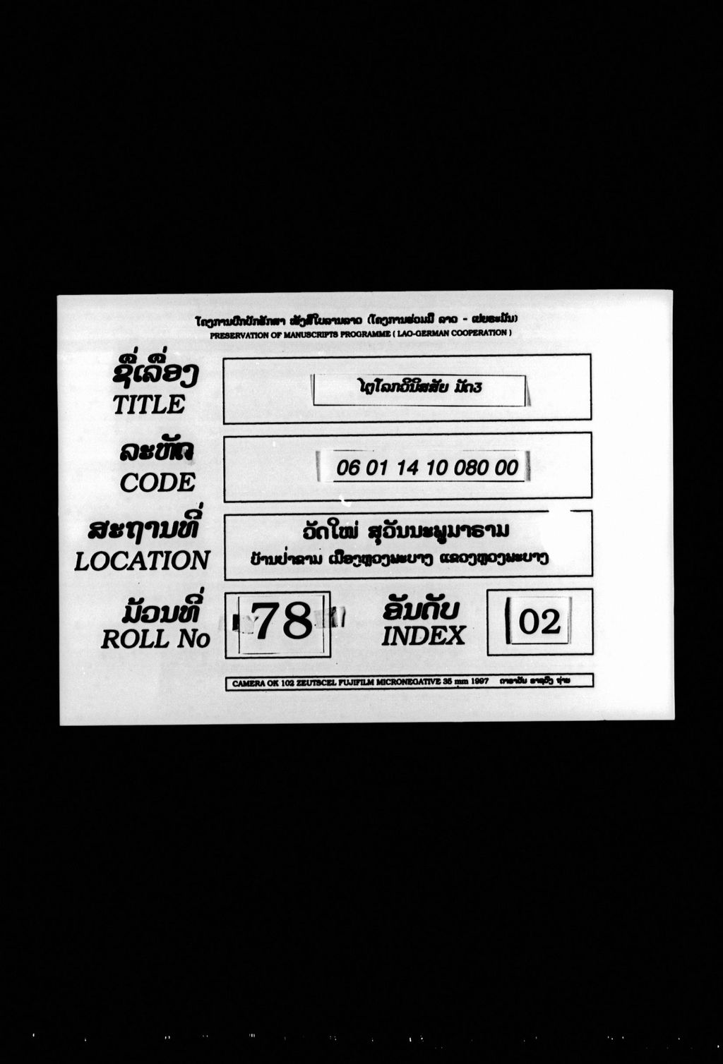 ໄຕຼໂລກວິນິສສັຍ (ມັດ3)