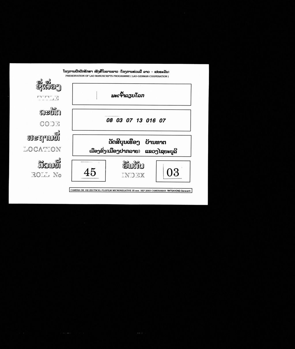 ພະເຈົ້າລຽບໂລກ