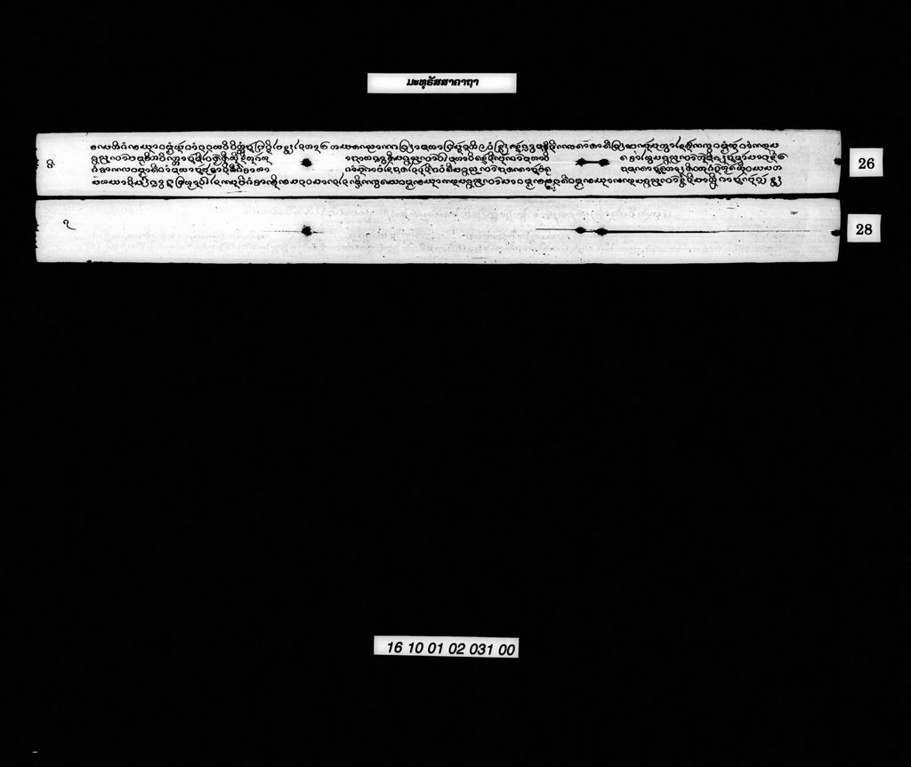 ມະທຸຣັສສາຄາຖາ/ມະທຸຣັຕຄາຖາ