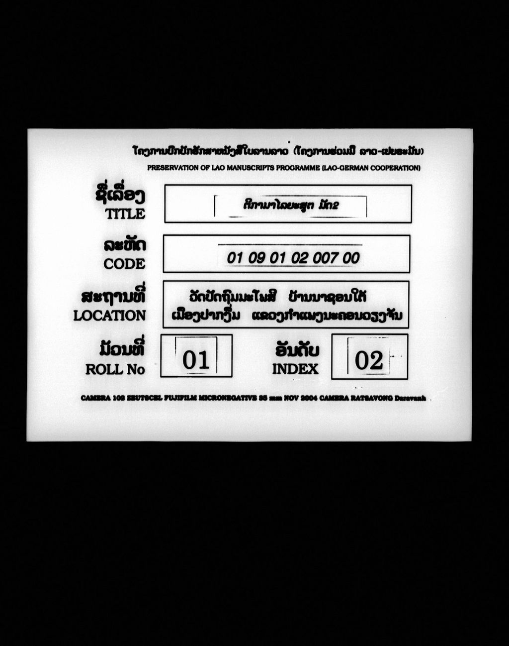 ຕີກາມາໄລຍະສູຕ (ມັດສອງ)