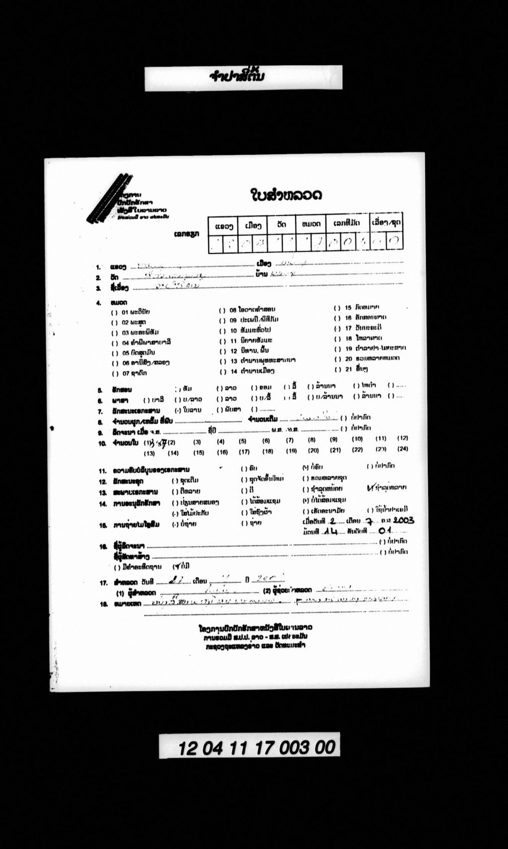 ຈຳປາສີ່ຕົ້ນ