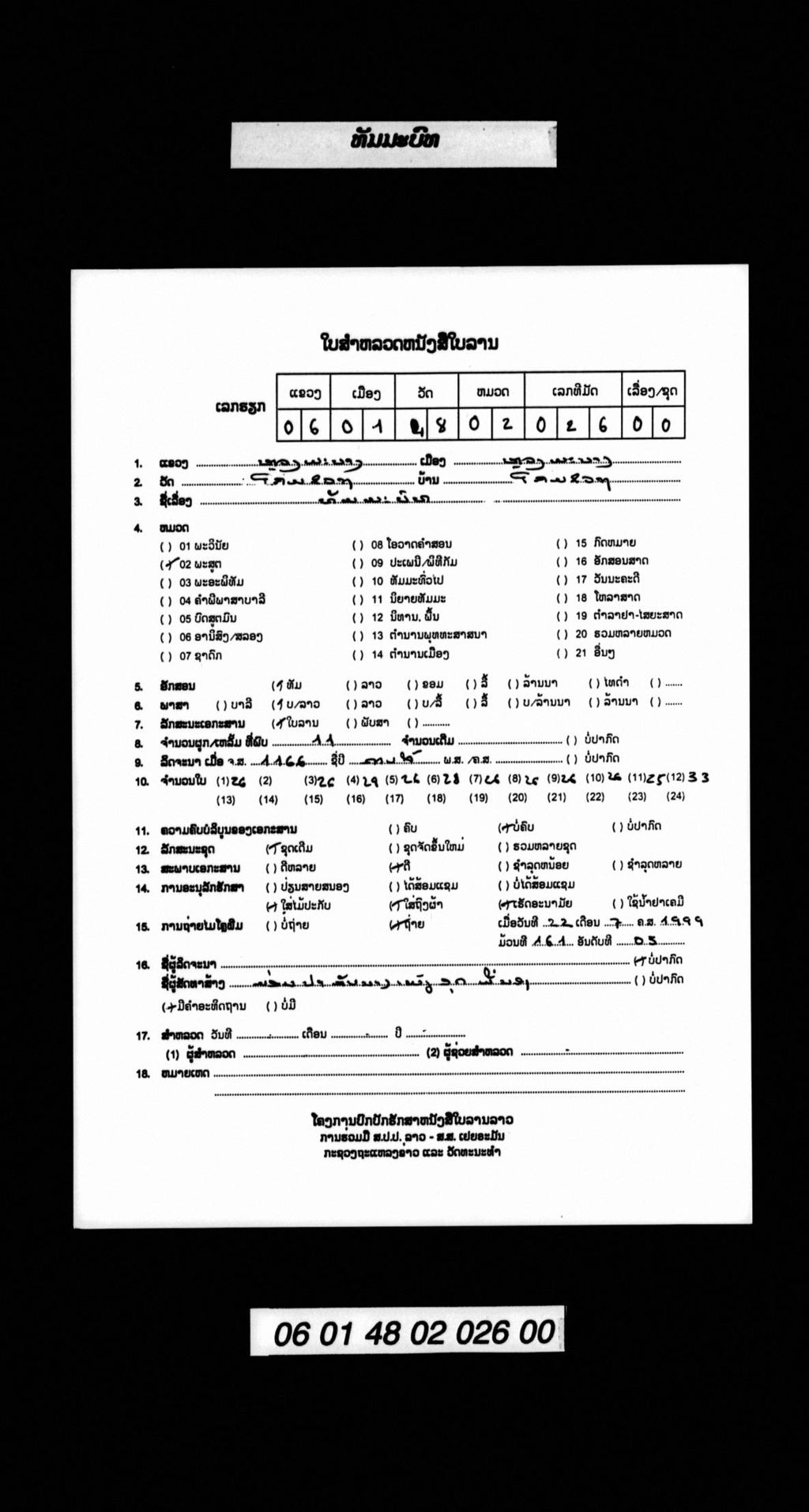 ທັມມະບົທ