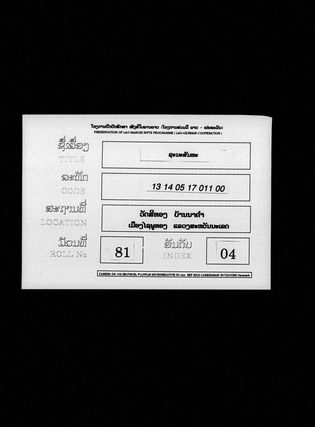 ຊະນະສັນທະ