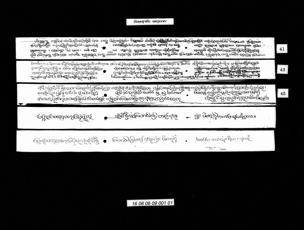 ບັນພະຊາກັມ (ຄອງບວດ)