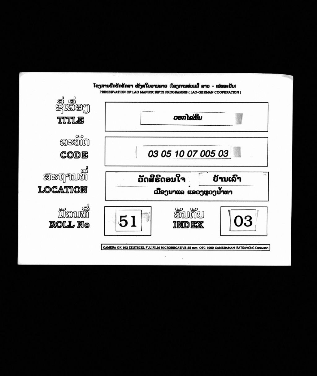 ວອກໄຂ່ຫີນ