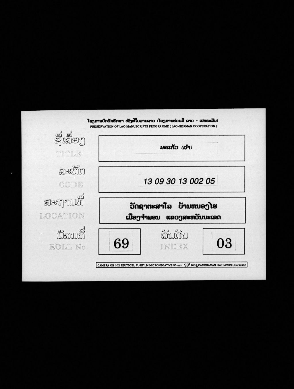 ພະແກ້ວ (ລຳ)