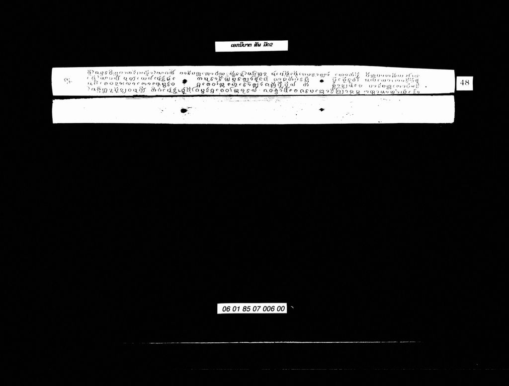 ເອກນິບາຕ,ສັພ ( ມັດສອງ )