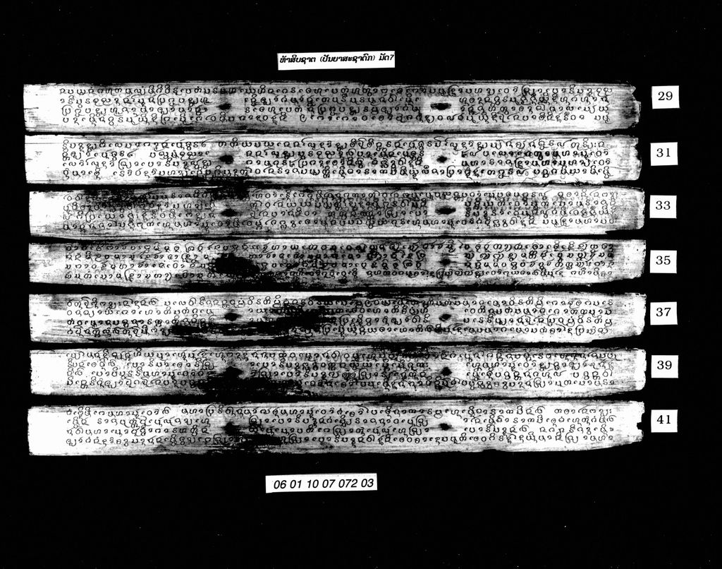 ຫ້າສິບຊາຕ (ປັນຍາສະຊາດົກ ມັດ7)