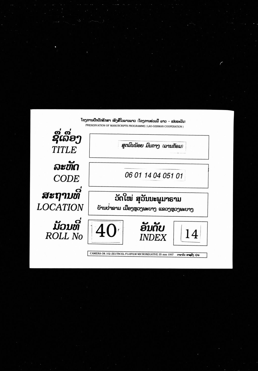 ສູຕມົນນ້ອຍ, ມົນກາງ (ລານກ້ອມ)