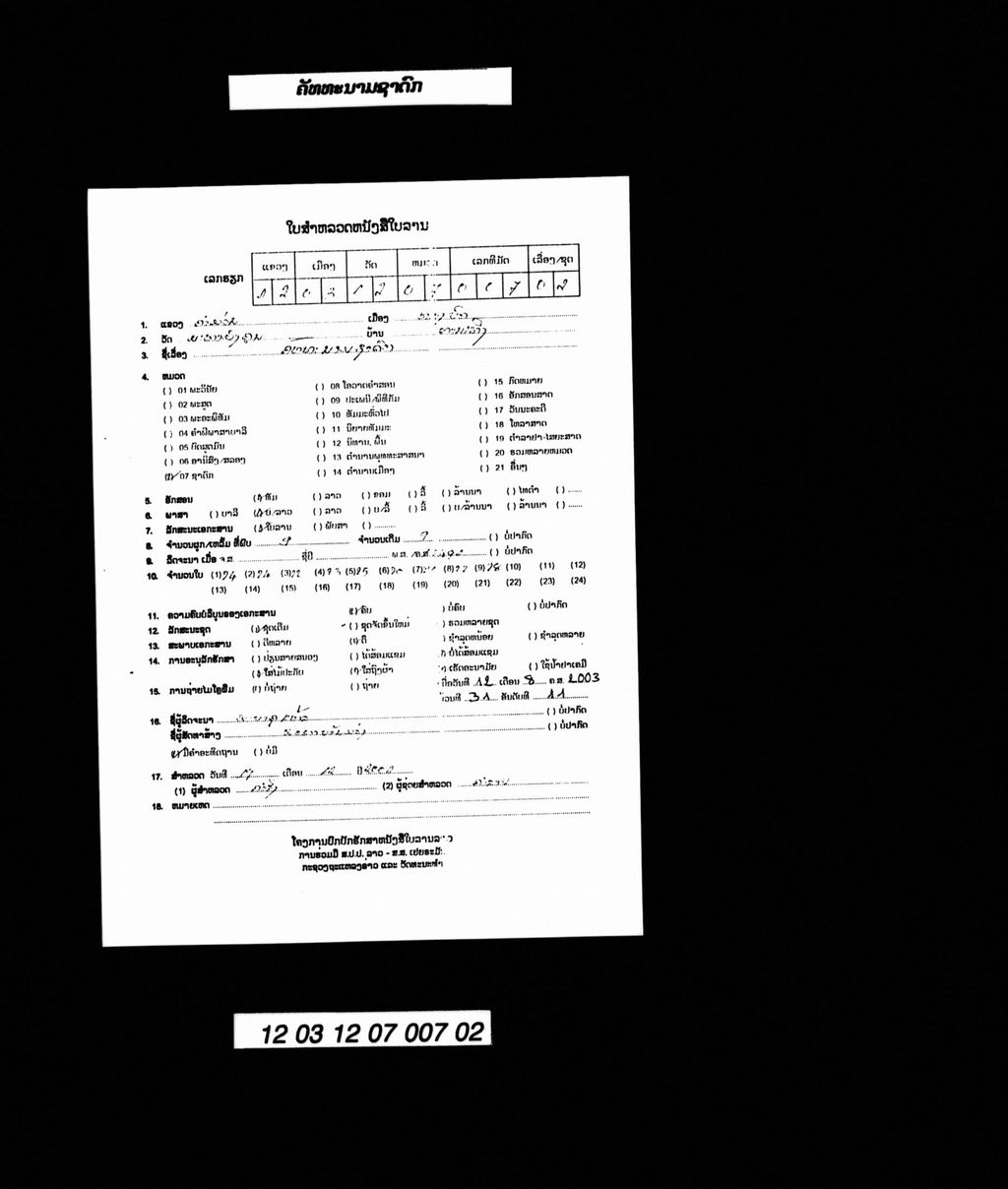 ຄັທທະນາມຊາດົກ