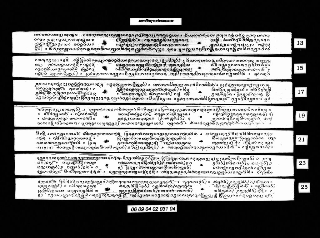 ມະຫາປັຕຖານປະກະຣະນະ