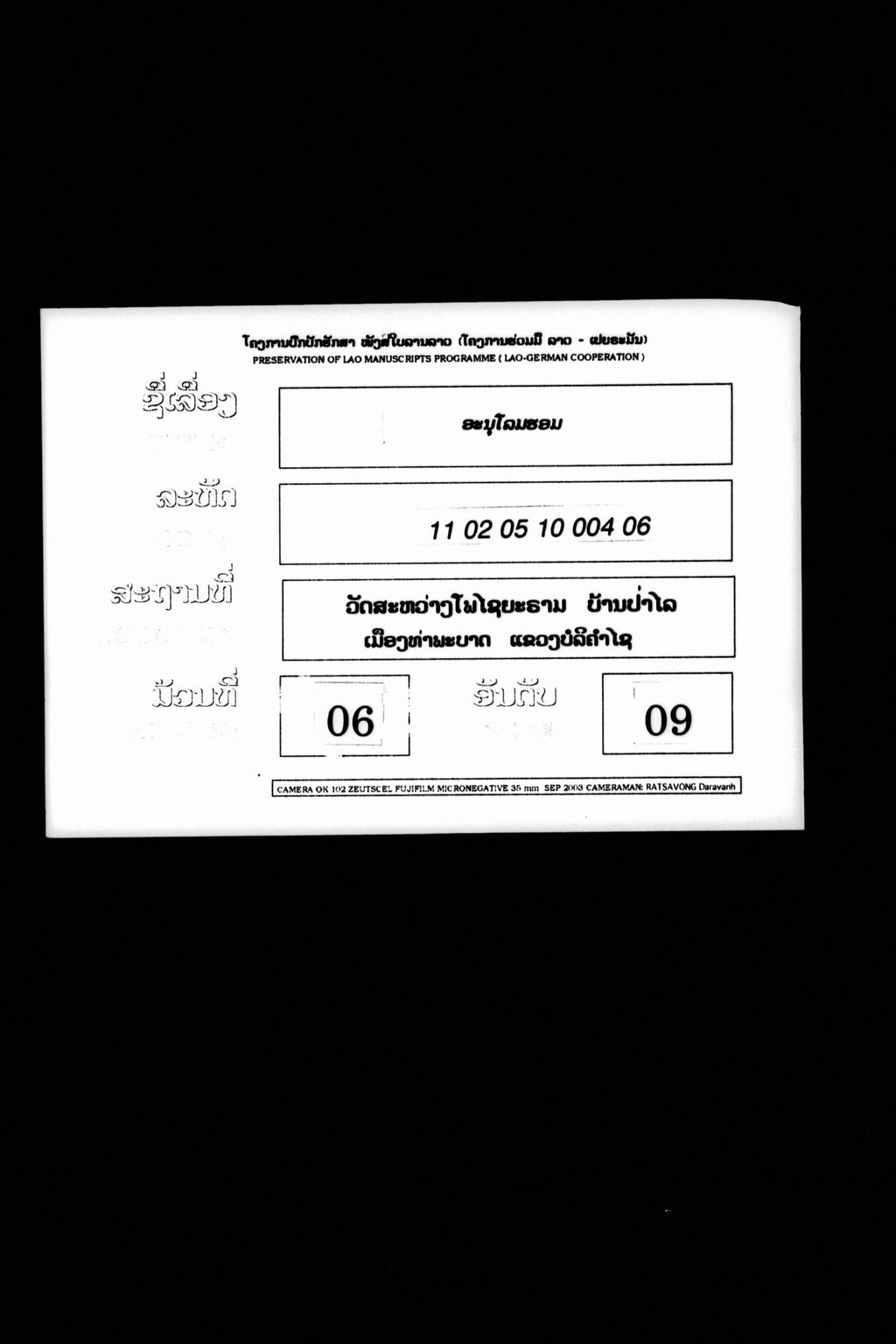 ອະນຸໂລມຮອມ