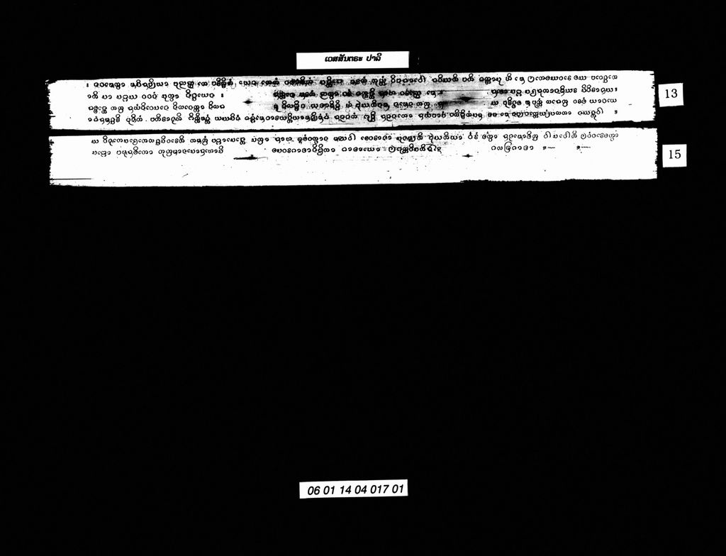 ເວສສັນຕຣະ,ປາລີ