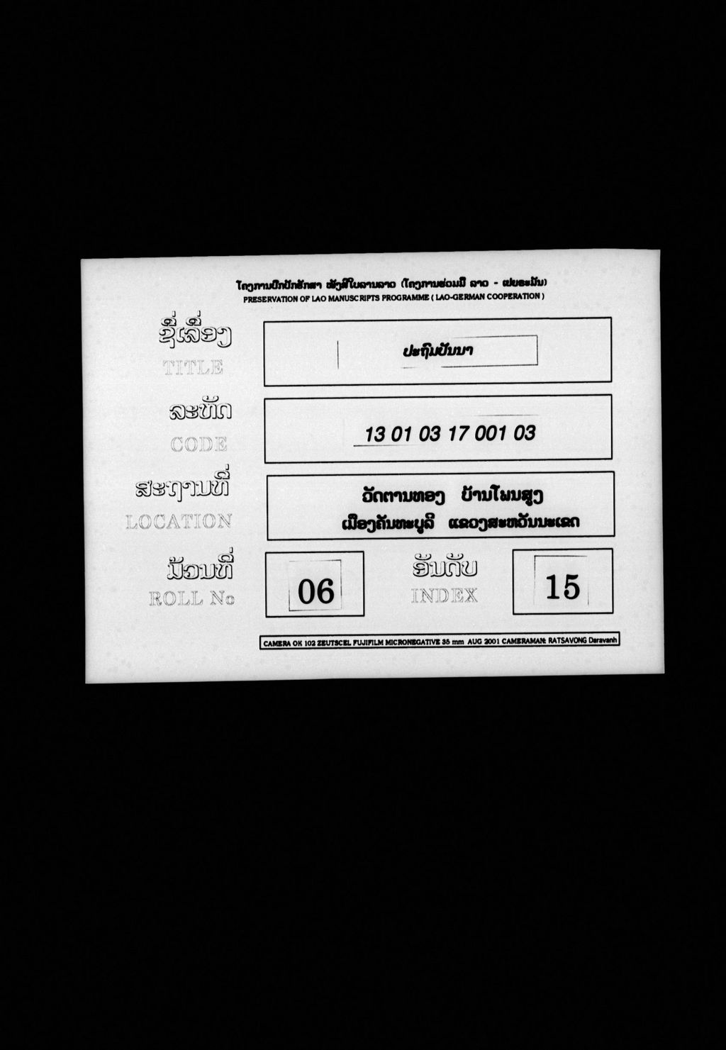 ປະຖົມປັນນາ