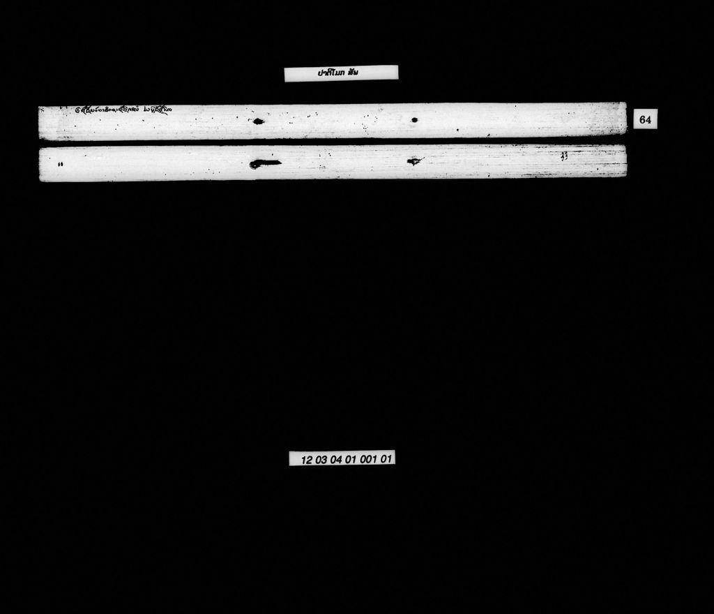 ປາຕິໂມກ (ສັພ)