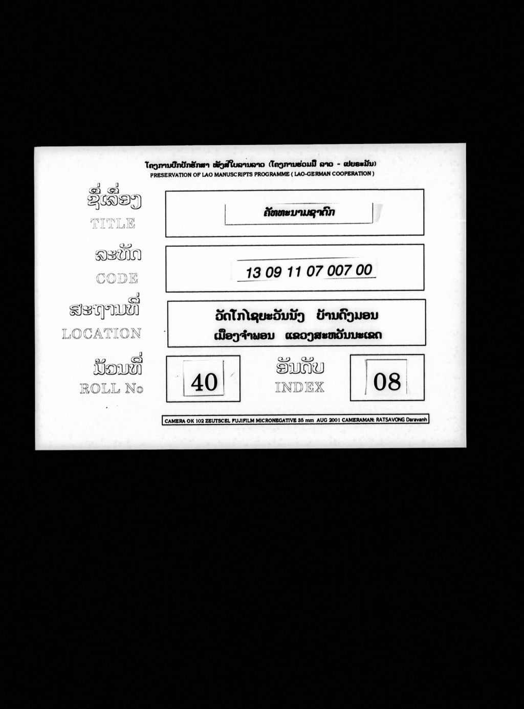 ຄັທທະນາມຊາດົກ