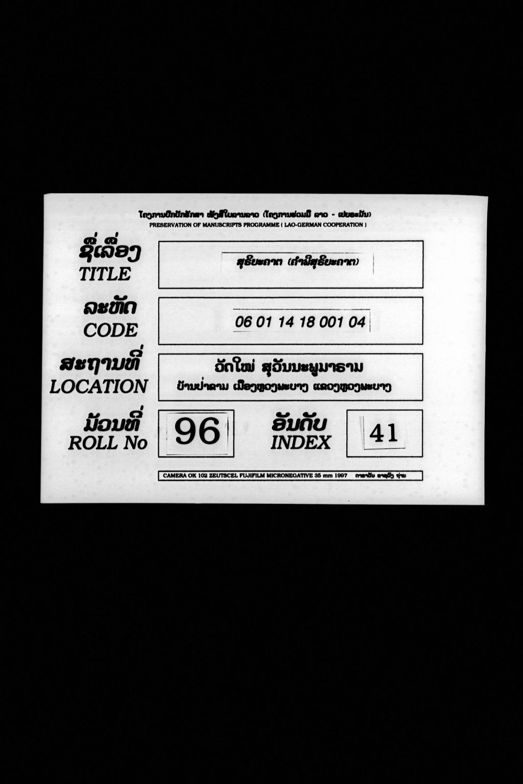 ສຸຣິຍະຄາຕ (ຄຳພິສຸຣິຍະຄາຕ)