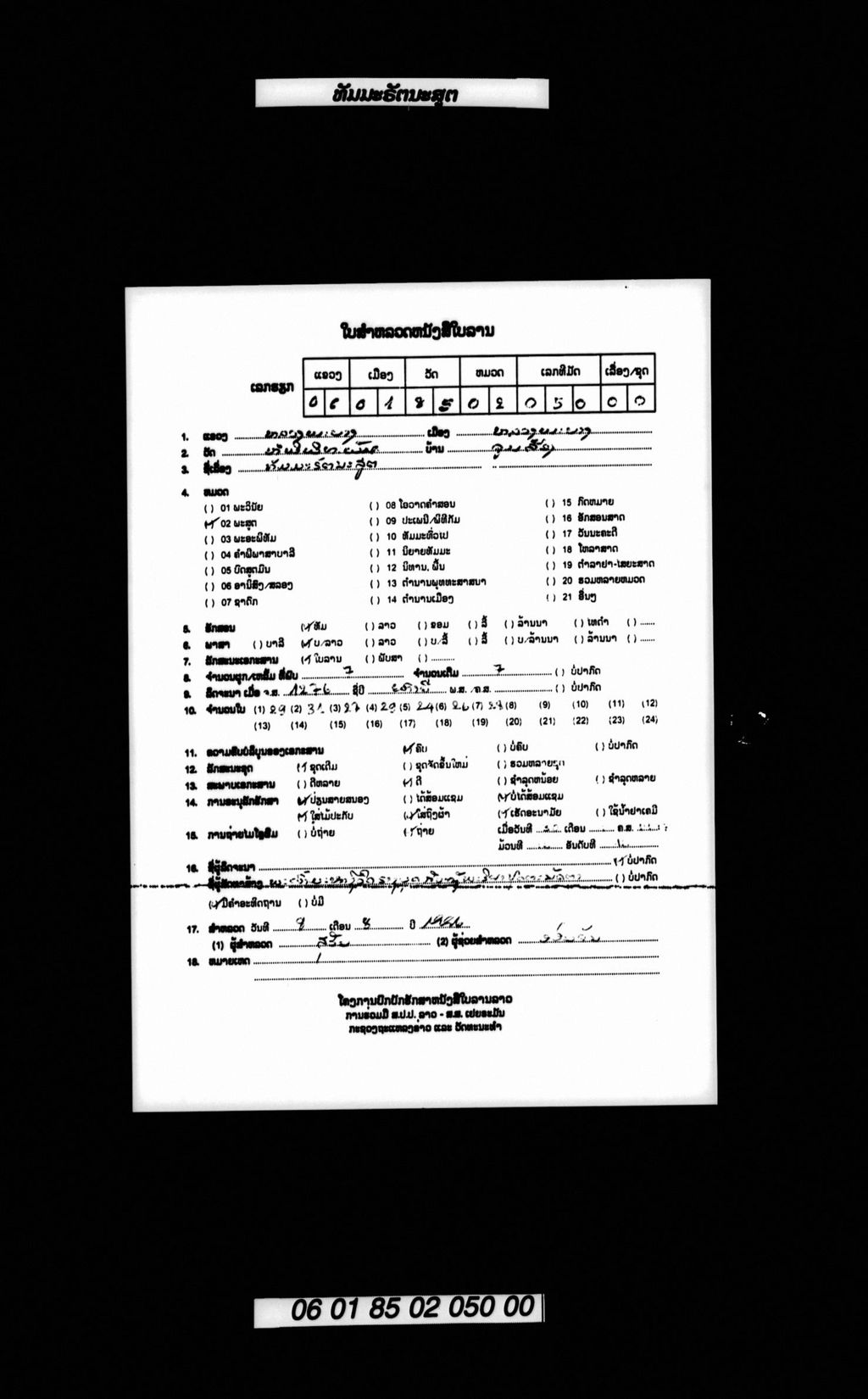 ທັມມະຣັຕນະສູຕ