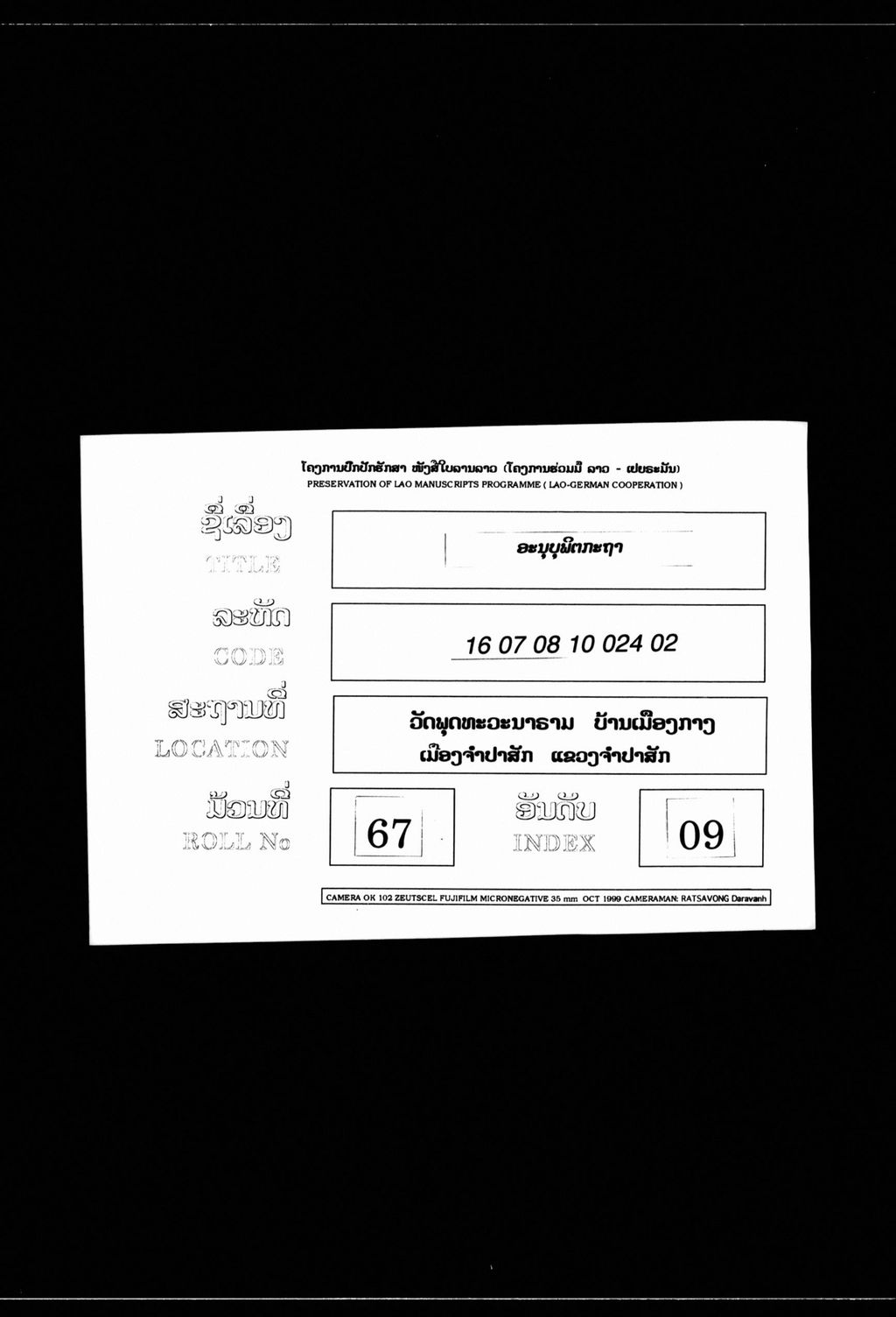 ອະນຸບຸພິຕກະຖາ