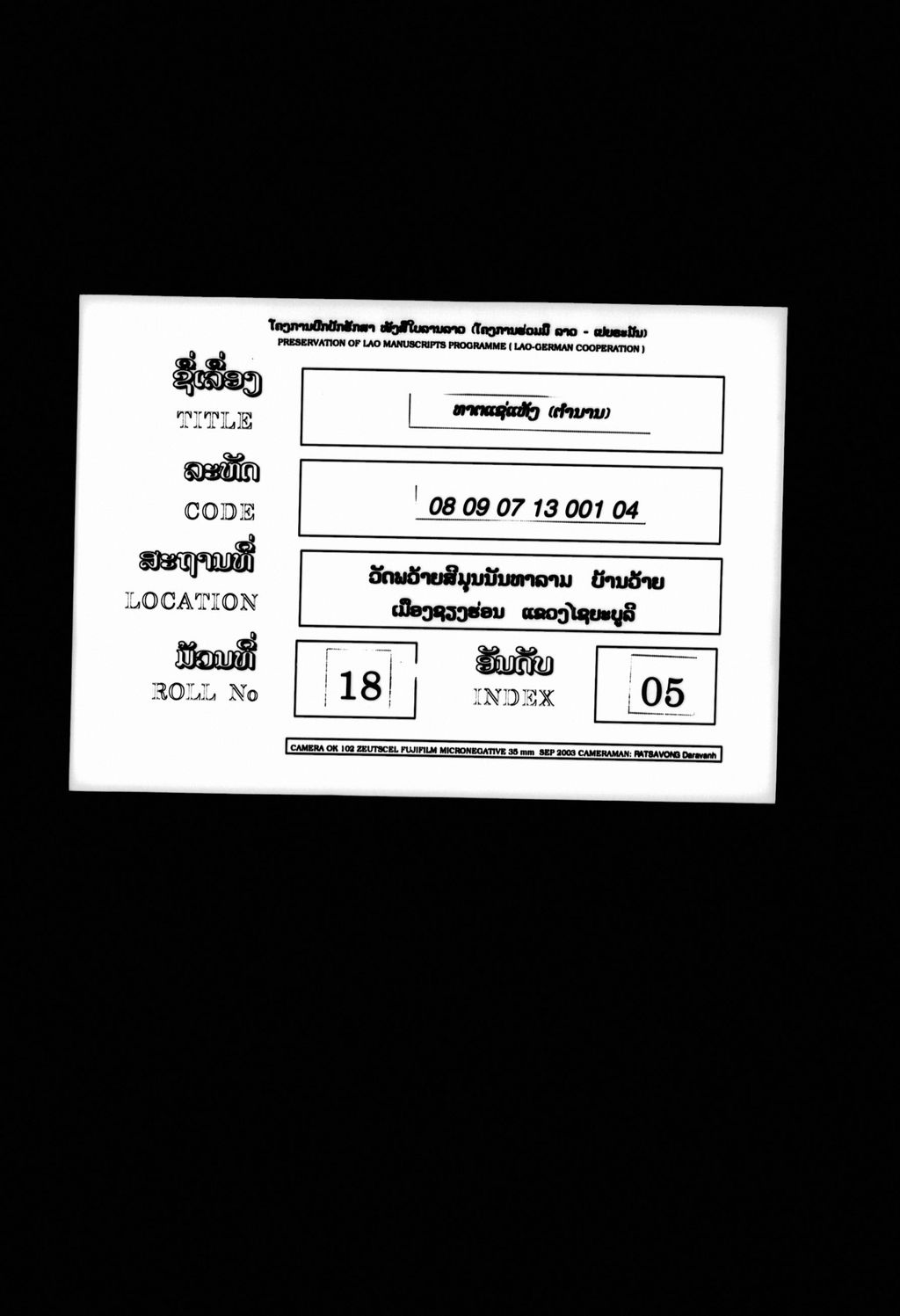 ທາຕແຊ່ແຫ້ງ (ຕຳນານ)