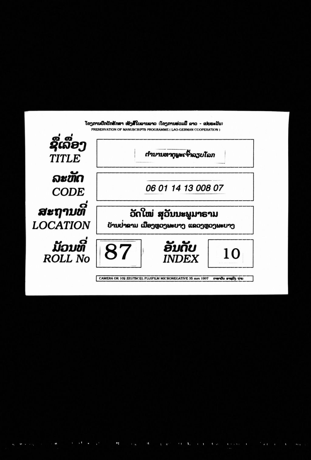 ຕຳນານທາຕຸພຼະເຈົ້າລຽບໂລກ