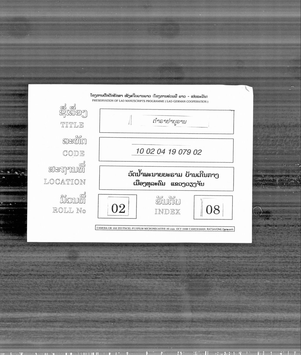 ຕຳຣາຢາບູຮານ