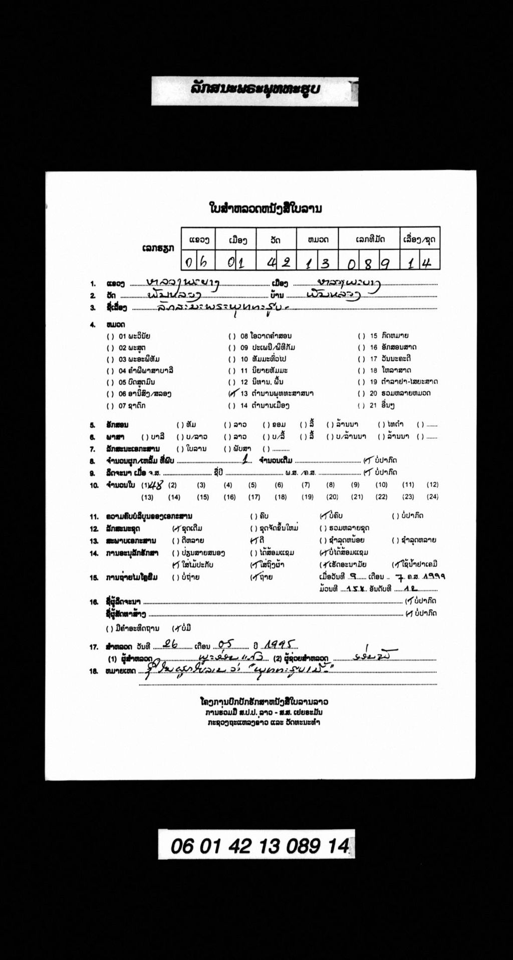 ລັກສະນະພຣະພຸທທະຮູບ